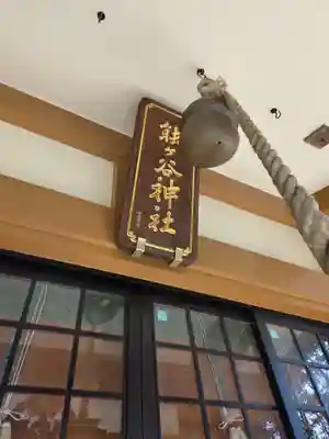 能ケ谷神社(東京都)