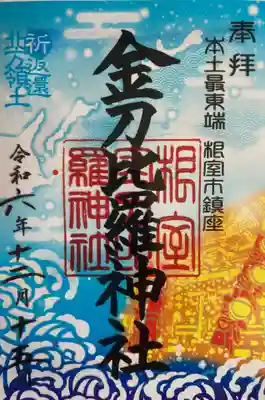 カラフルな、クリア御朱印拝受しました。