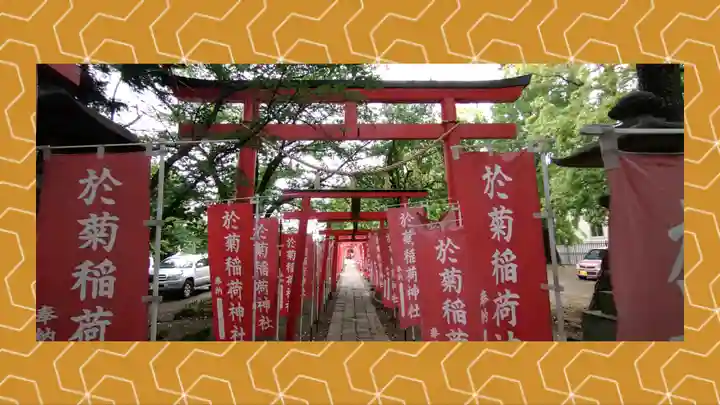 於菊稲荷神社(群馬県)