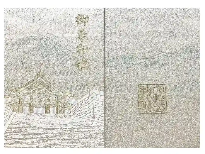 大神山神社奥宮の御朱印帳