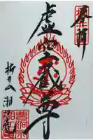 湘江庵の御朱印