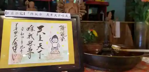 大安禅寺の御朱印