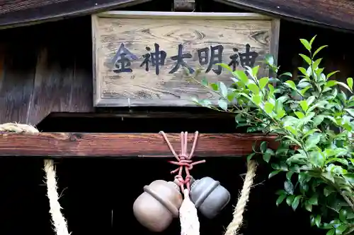 金神大明神(宮城県)