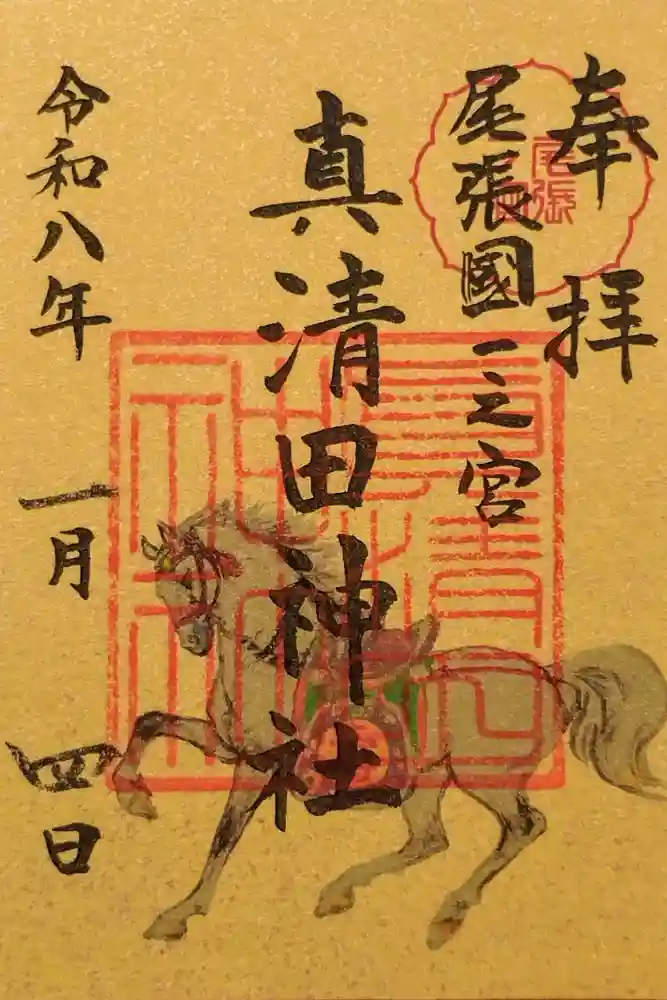真清田神社の御朱印