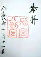 八剣宮(熱田神宮別宮)の{uncategorized: "未分類", other: "その他", undefined: "問題あり", building: "その他建物", grave: "お墓", sacred_gate: "鳥居", guardian: "狛犬", statue: "像", buddha: "仏像", history: "歴史", nature: "自然", garden: "庭園", animal: "動物", pagoda: "塔", temizu: "手水舎", mountain_gate: "山門・神門", sanctuary: "本殿・本堂", subordinate: "末社・摂社", art: "芸術", scenery: "景色", jizo: "地蔵", ema: "絵馬", goshuin: "御朱印", omikuji: "おみくじ", items: "授与品その他", amulet: "お守り", goshuincho: "御朱印帳", eats: "食事", festival: "お祭り", votive_dance: "神楽", shichigosan: "七五三参", wedding: "結婚式", experience: "体験その他", initially: "初詣", around: "周辺", anti_infection: "感染症対策"}