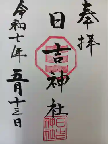 日吉神社(愛媛県)