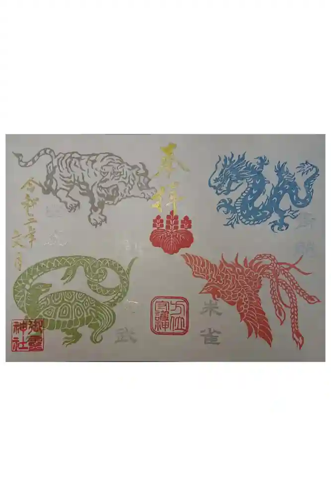 御霊神社の御朱印