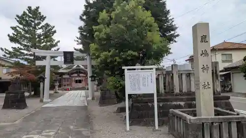 鹿嶋神社の鳥居
