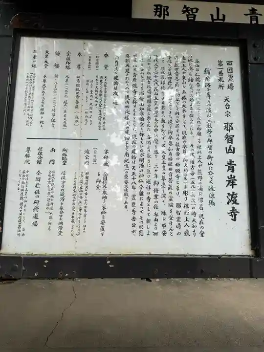 青岸渡寺(和歌山県)