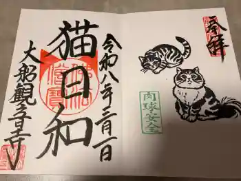 大船観音寺の御朱印 2026年03月