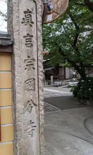 摂津之国 國分寺（金光明四天王護国之寺）のその他建物