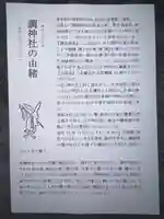 調神社(埼玉県)