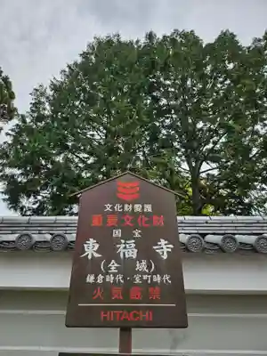 東福禅寺(東福寺)(京都府)