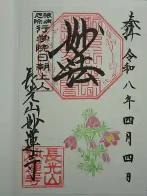 妙蓮寺(神奈川県)
