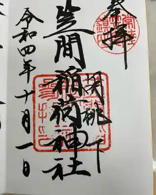 直接記載