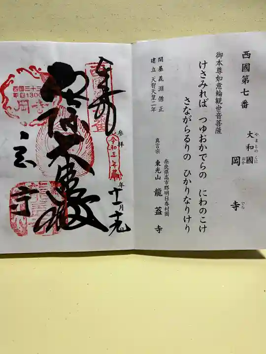 岡寺(龍蓋寺)(奈良県)