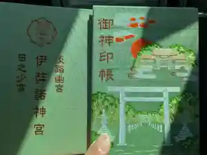 伊弉諾神宮の御朱印帳2025-03-30 00:00:00 +0900