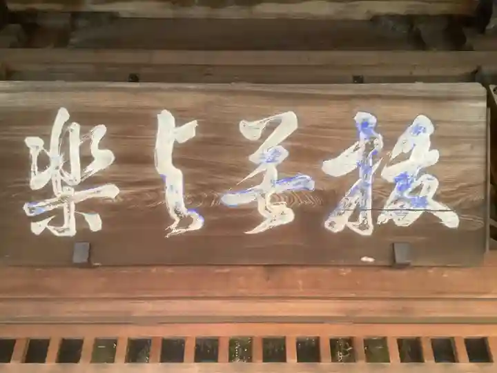 味鏡山 護國院のその他建物