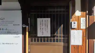 法雲寺(京都府)