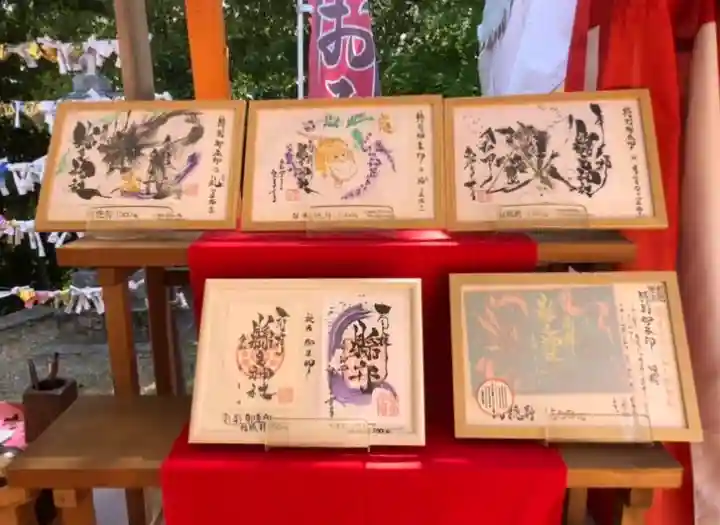 縣主神社の御朱印