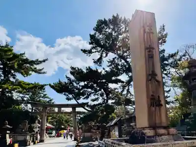 住吉大社(大阪府)