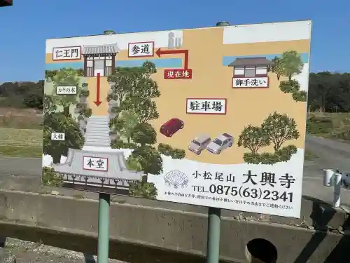 大興寺(香川県)