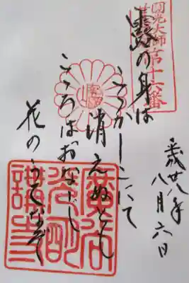 圓光大師第十六番御詠歌