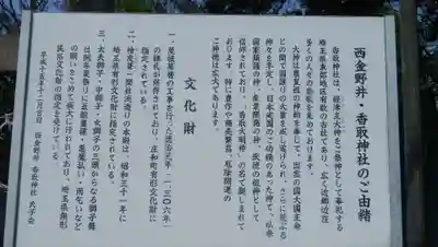 香取神社の歴史