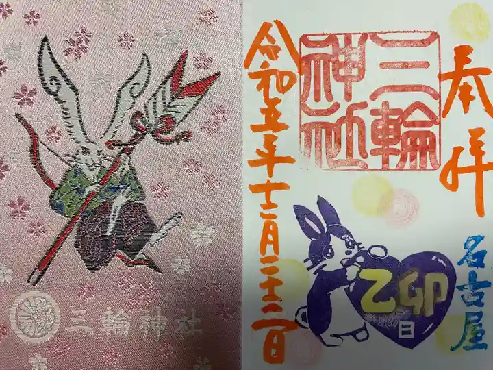 三輪神社の御朱印