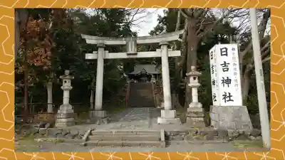 日吉神社(東京都)