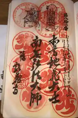 龍蔵寺の御朱印