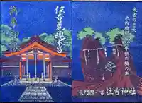住吉神社(山口県)