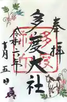 多度大社(三重県)