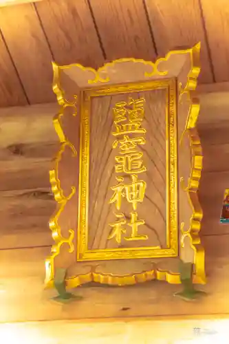 鹽竃神社(宮城県)