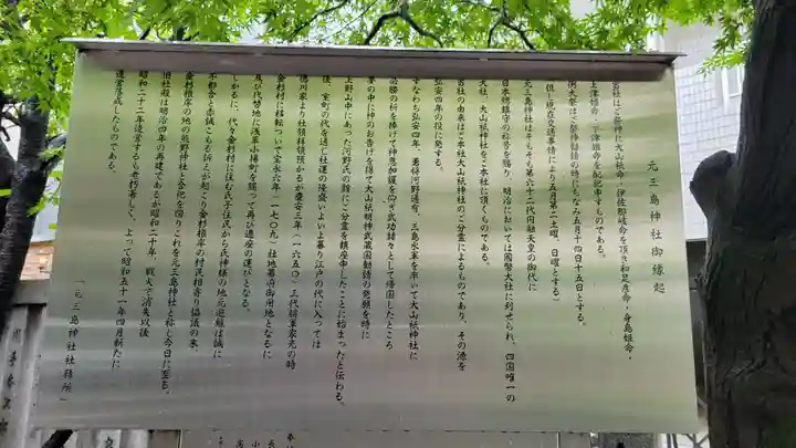 元三島神社の歴史