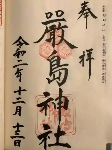 厳島神社の御朱印