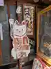 招福山 猫恋寺の{uncategorized: "未分類", other: "その他", undefined: "問題あり", building: "その他建物", grave: "お墓", sacred_gate: "鳥居", guardian: "狛犬", statue: "像", buddha: "仏像", history: "歴史", nature: "自然", garden: "庭園", animal: "動物", pagoda: "塔", temizu: "手水舎", mountain_gate: "山門・神門", sanctuary: "本殿・本堂", subordinate: "末社・摂社", art: "芸術", scenery: "景色", jizo: "地蔵", ema: "絵馬", goshuin: "御朱印", omikuji: "おみくじ", items: "授与品その他", amulet: "お守り", goshuincho: "御朱印帳", eats: "食事", festival: "お祭り", votive_dance: "神楽", shichigosan: "七五三参", wedding: "結婚式", experience: "体験その他", initially: "初詣", around: "周辺", anti_infection: "感染症対策"}