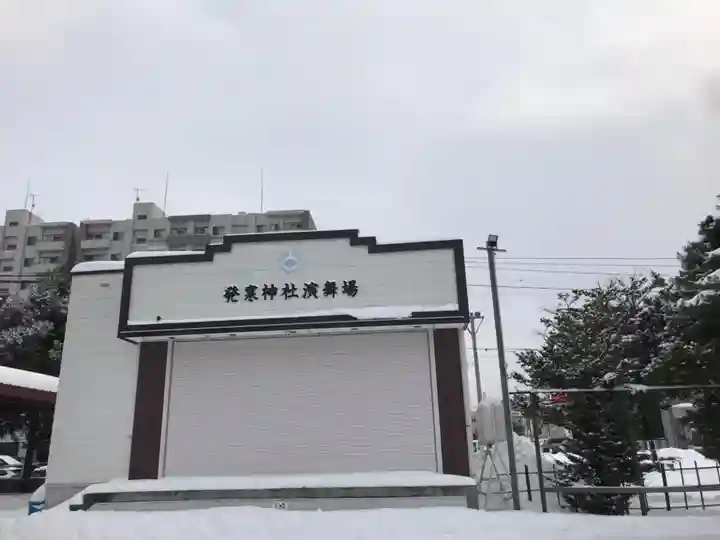 発寒神社(北海道)