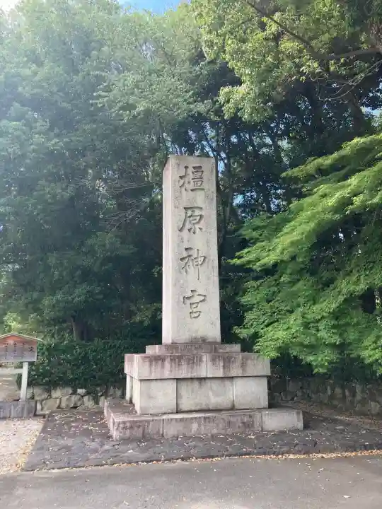 橿原神宮(奈良県)
