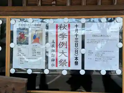 諏訪神社（高萩町）(栃木県)