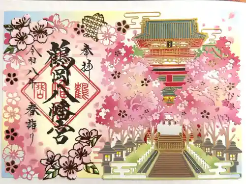 鶴岡八幡宮の御朱印