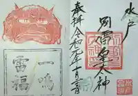 別雷皇太神の御朱印