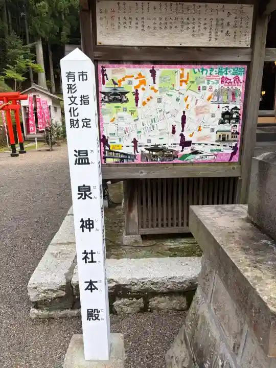 温泉神社〜いわき湯本温泉〜(福島県)
