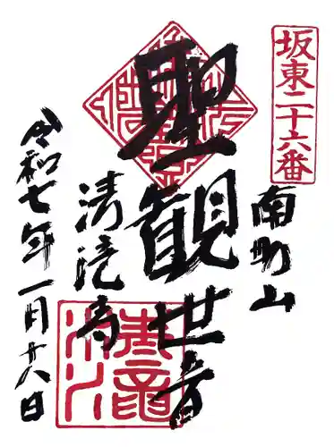 清滝寺(茨城県)