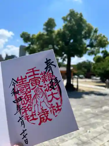 難波大社　生國魂神社の御朱印