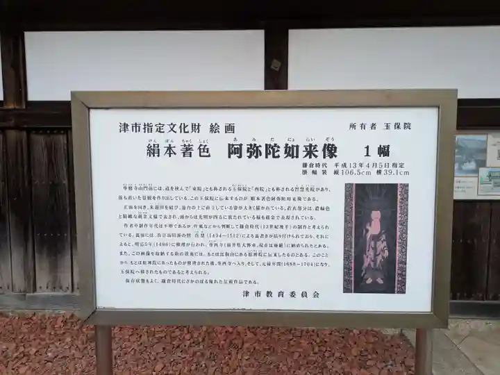 玉保院(三重県)