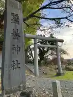蠶養神社(茨城県)