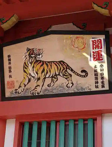 土佐稲荷神社の絵馬