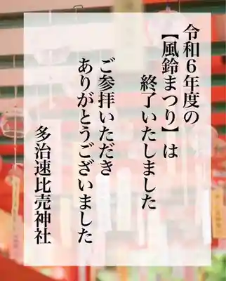 多治速比売神社(大阪府)