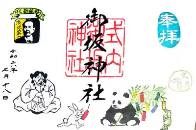 御坂神社の御朱印